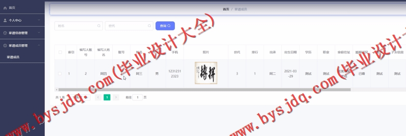 基于Vue的家谱管理系统的设计与实现