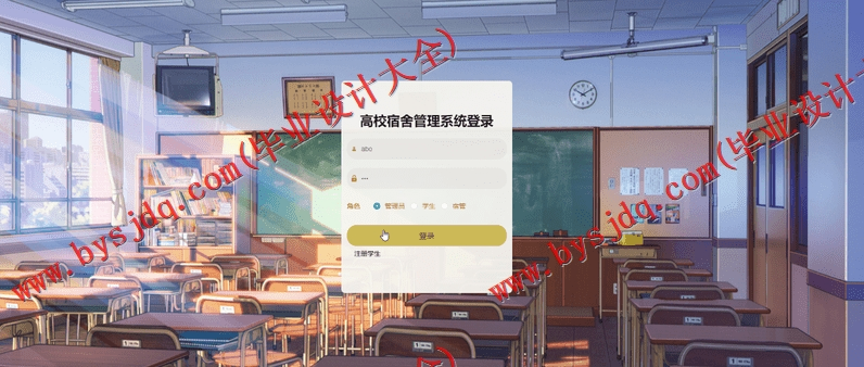 基于Vue的高校宿舍管理系统的设计与实现