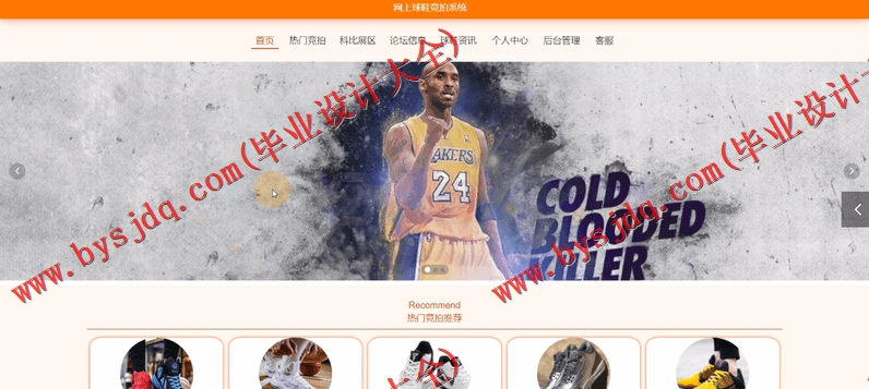 基于Vue的竞拍系统的设计与实现