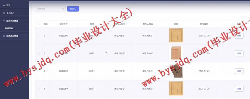 基于Vue的家谱管理系统的设计与实现
