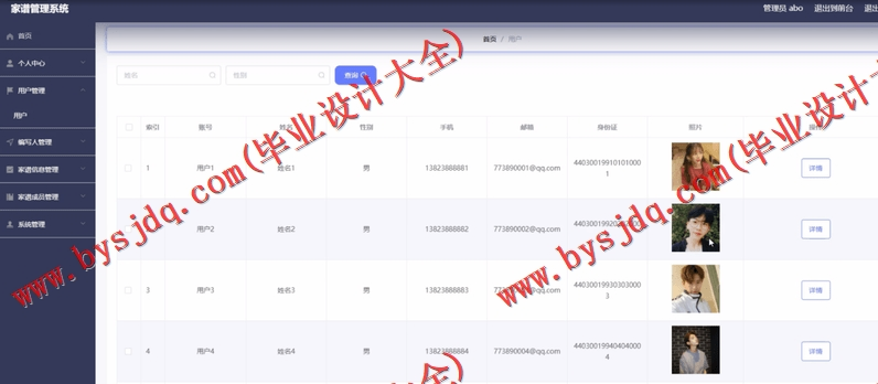 基于Vue的家谱管理系统的设计与实现