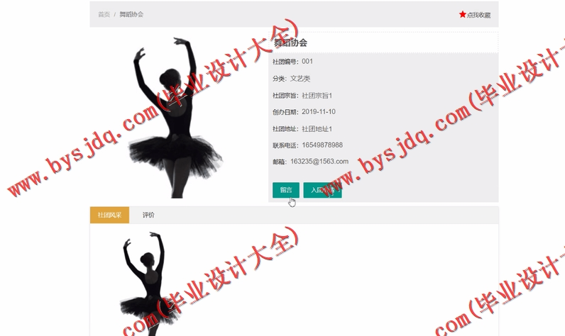 基于Vue的大学生社团管理系统的设计与实现
