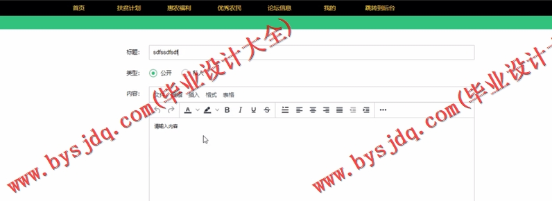 基于SSM的定西扶贫惠农推介系统的设计与实现