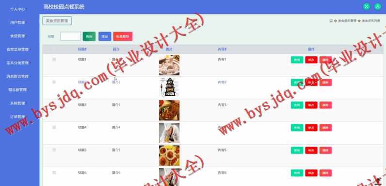 基于SSM的高校校园点餐系统的设计与实现