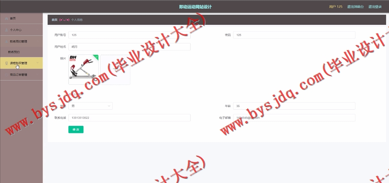 基于Vue的即动运动网站设计的设计与实现