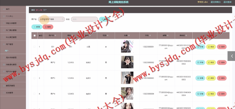 基于Vue的竞拍系统的设计与实现