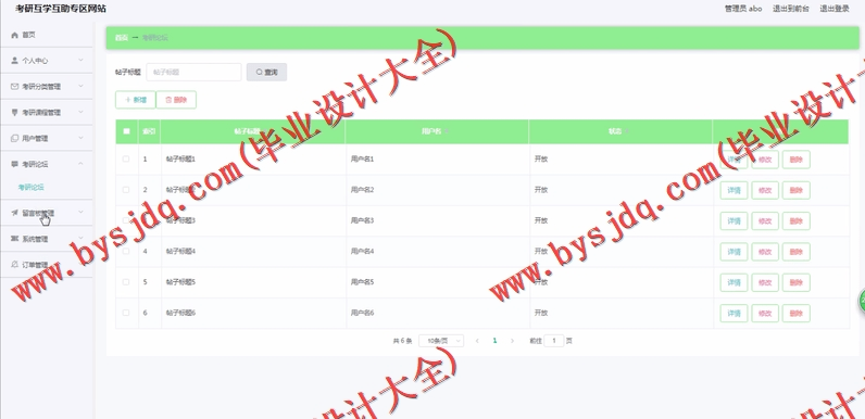 基于Vue的考研互学互助专区网站的设计与实现