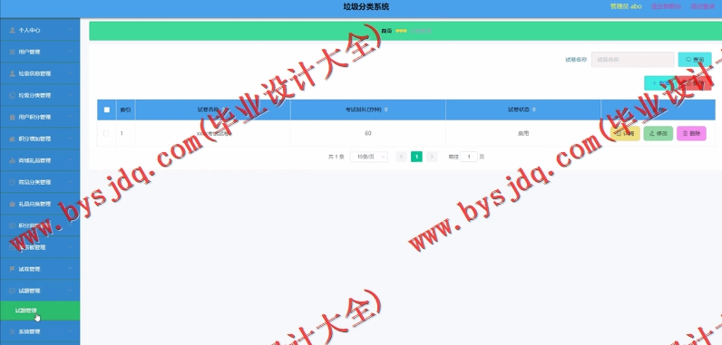 基于Vue的垃圾分类系统的设计与实现