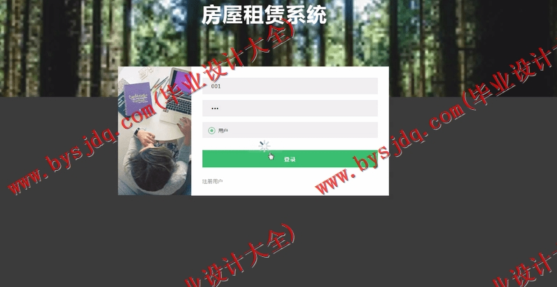 基于SSM的房屋租赁管理系统的设计与实现