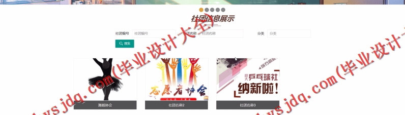 基于Vue的大学生社团管理系统的设计与实现