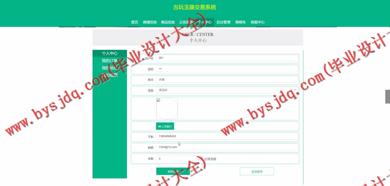 基于Vue的古玩玉器交易系统的设计与实现