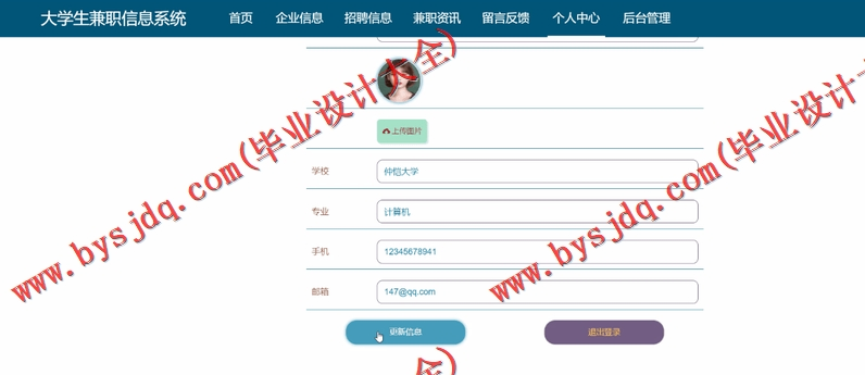 基于Vue的大学生校园兼职系统的设计与实现