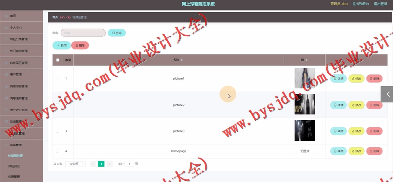 基于Vue的竞拍系统的设计与实现