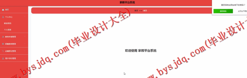 基于Vue的家教平台设计的设计与实现