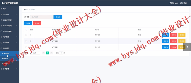 基于Vue的电子竞技周边商城的设计与实现