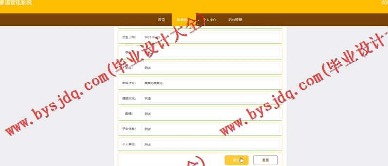 基于Vue的家谱管理系统的设计与实现