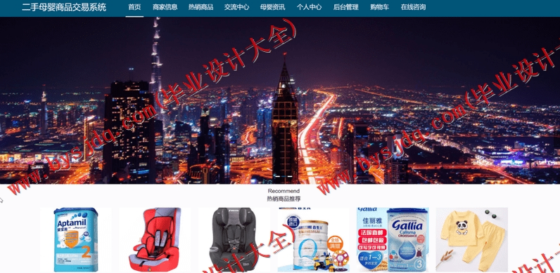 基于Vue的二手母婴商品交易平台的设计与实现