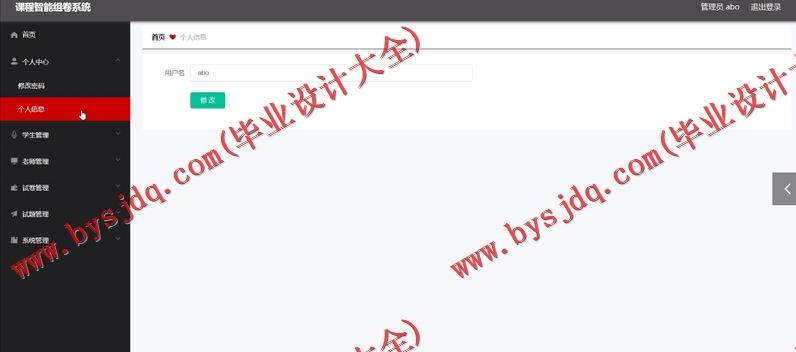 基于Vue的课程智能组卷系统的设计与实现