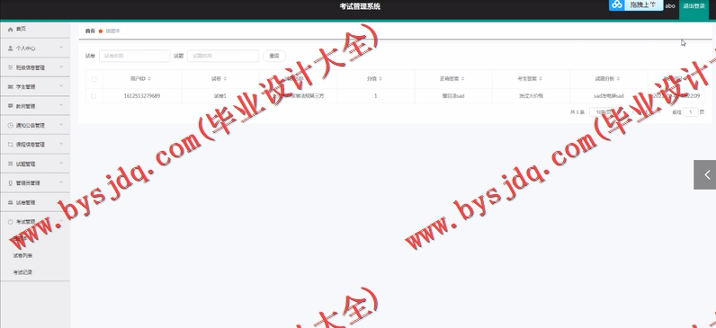 基于Vue的在线考试系统的设计与实现
