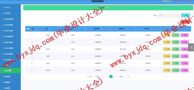 基于Vue的垃圾分类系统的设计与实现