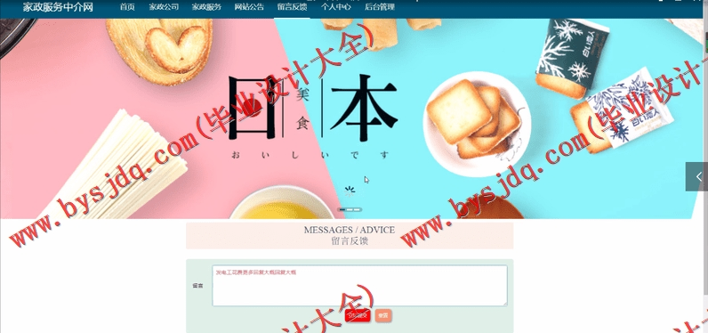 基于Vue的家政服务中介网的设计与实现
