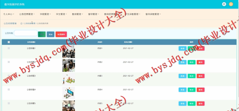 基于SSM的教学质量评价系统的设计与实现