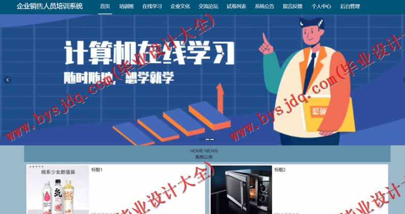 基于Vue的企业销售人员培训系统的设计与实现