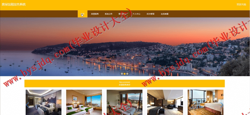 基于Vue的房屋出租管理系统的设计与实现