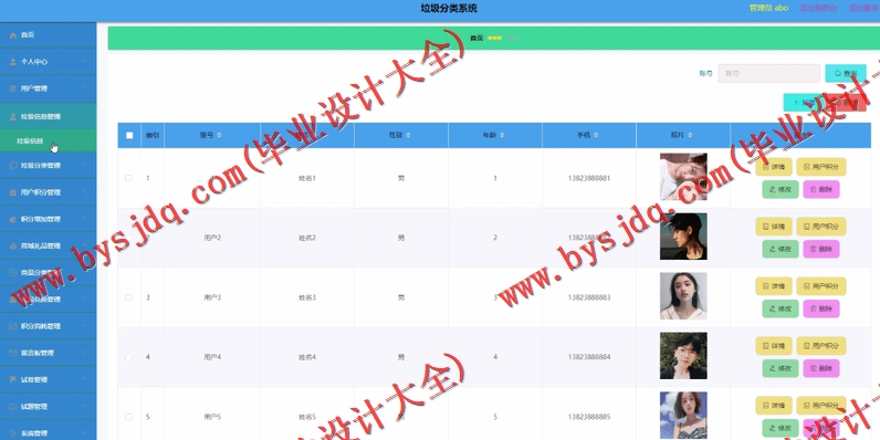 基于Vue的垃圾分类系统的设计与实现