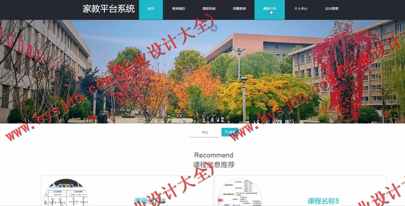 基于Vue的家教平台设计的设计与实现