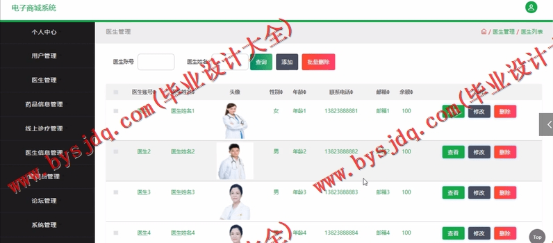 基于SSM的药品商城网站的设计与实现