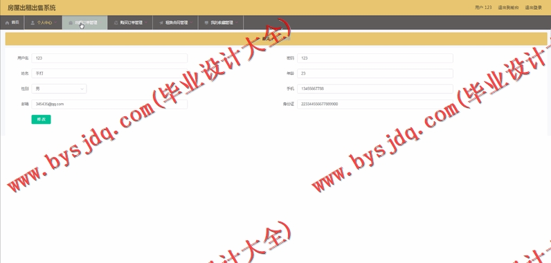 基于Vue的房屋出租管理系统的设计与实现