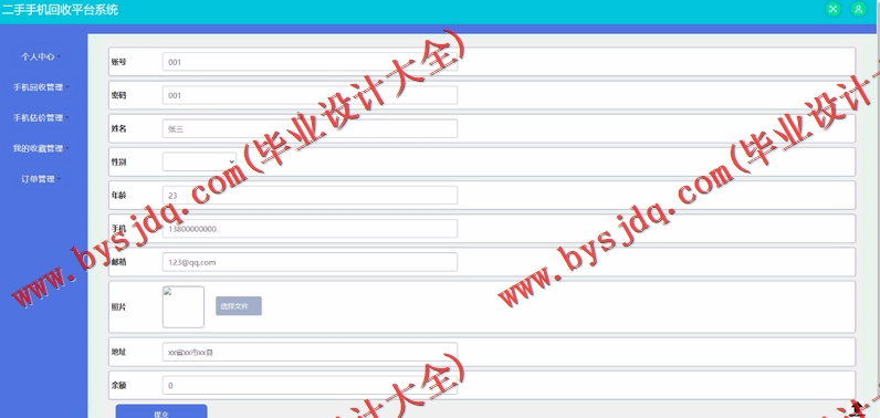 基于SSM的二手手机回收平台的设计与实现