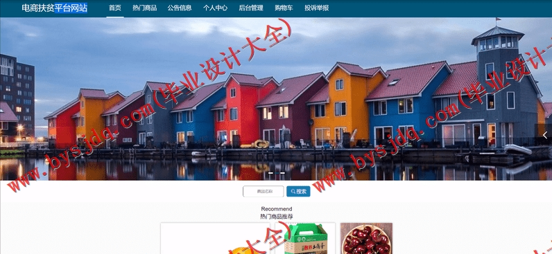 基于Vue的电商扶贫网站的设计与实现