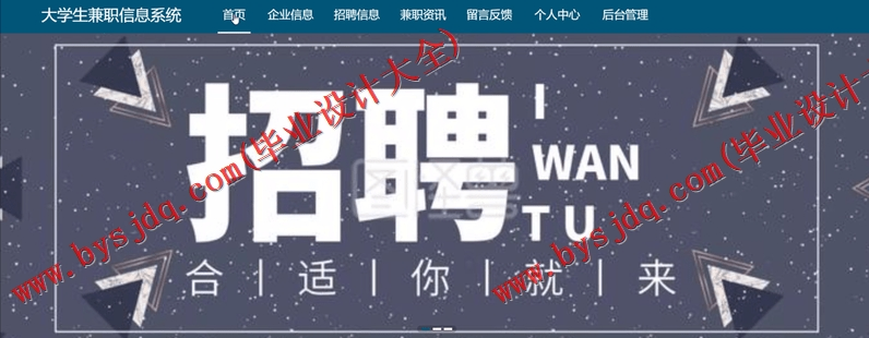 基于Vue的大学生校园兼职系统的设计与实现