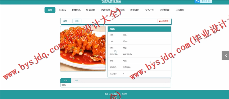基于Vue的农家乐管理系统的设计与实现