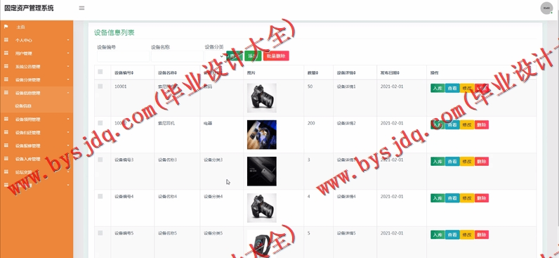 基于SSM的固定资产管理系统的设计与实现
