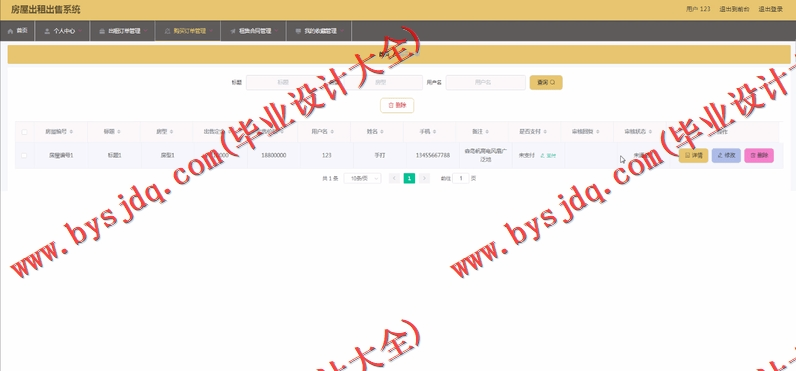 基于Vue的房屋出租管理系统的设计与实现