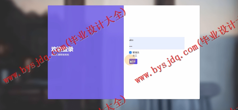 基于SSM的高校人事管理系统的设计与实现