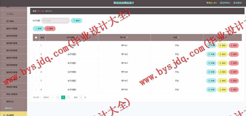 基于Vue的即动运动网站设计的设计与实现