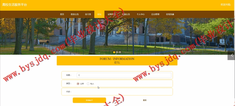 基于Vue的高校生活服务平台的设计与实现