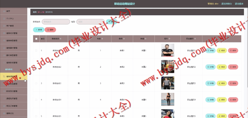 基于Vue的即动运动网站设计的设计与实现