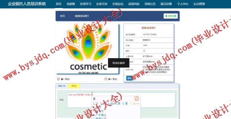 基于Vue的企业销售人员培训系统的设计与实现