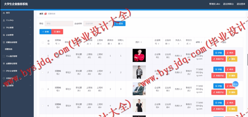 基于Vue的大学生就业推荐系统的设计与实现
