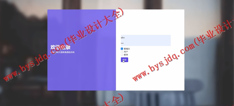 基于SSM的课程思政元素收集遴选系统的设计与实现