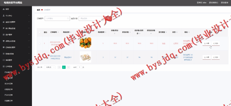基于Vue的电商扶贫网站的设计与实现