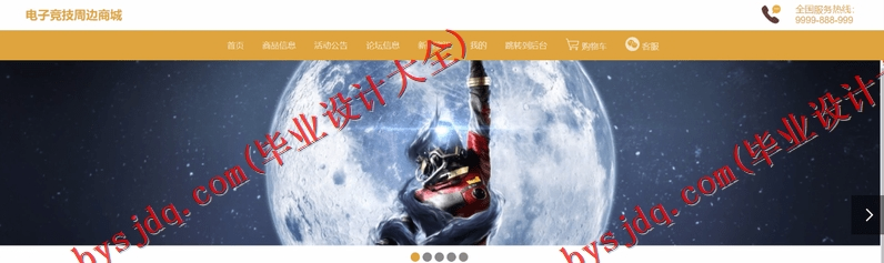 基于Vue的电子竞技周边商城的设计与实现