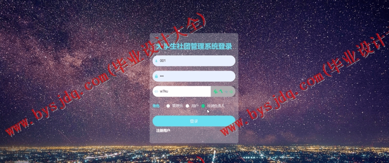 基于Vue的大学生社团管理系统的设计与实现