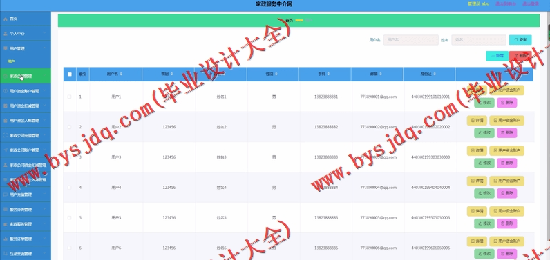 基于Vue的家政服务中介网的设计与实现