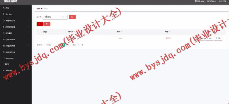 基于Vue的房屋租赁管理系统的设计与实现